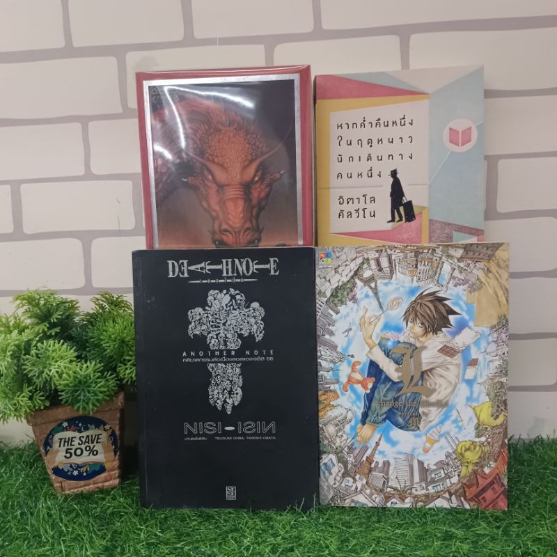 📚 หนังสือ: เอลเดสต์ Y2019 Death Note Another Note Y2020 L Change the World Y2021 หากค่ำคืนหนึ่งในฤดู