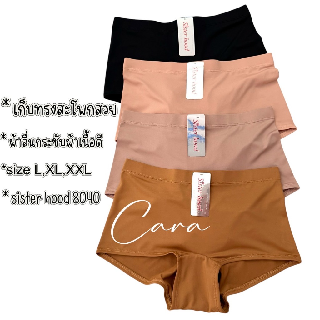 sister hood 8040 กางเกงในผู้หญิง เก็บสะโพก เก็บเนื้อก้น กระชับ ผ้าดีมากๆ