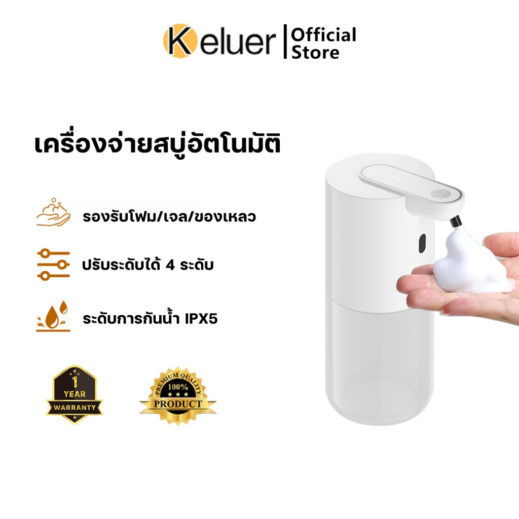 Keluer เครื่องกดสบู่สเปรย์เจลอัตโนมัติ สามารถเก็บผนังได้พร้อมแบตเตอรี่ภายใน ชาร์จUSB ปรับระดับได้ 4 ระดับ