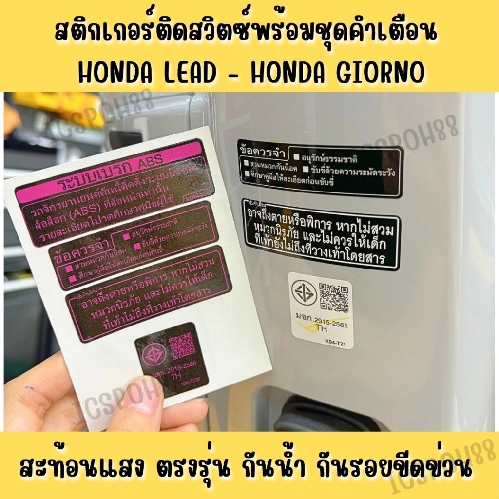 สติ๊กเกอร์เซ็ตสวิทซ์+คำเตือน LEAD GIORNO thumbnail 4