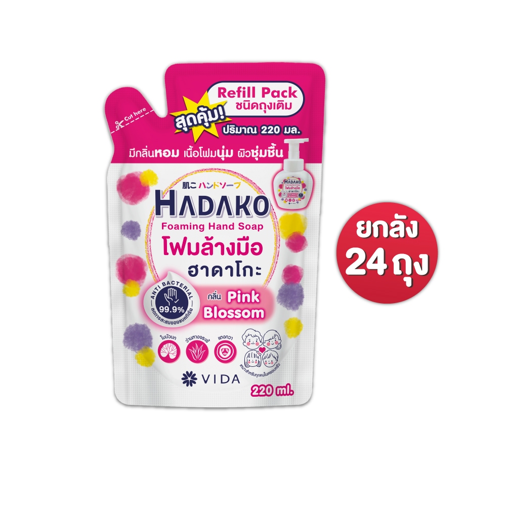 [ลดกระหนึ่า] โฟมล้างมือ ฮาดาโกะ ถุงเติม 220 ml 24 กลิ่น Pink Blossom (Hadako Foaming Hand Soap) 24 ถุง