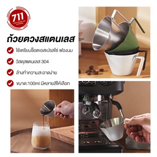ที่ตวงกาแฟ มีปากเท 100ML ถ้วยช็อตเอสเพรสโซ่ แบบสแตนเลส พร้อม…