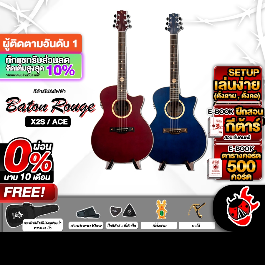 กีต้าร์โปร่งไฟฟ้า Baton Rouge X2S/ACE - Electric Acoustic Guitar X2S ACE ครบชุด ,พร้อมSet Up&QCเล่นง