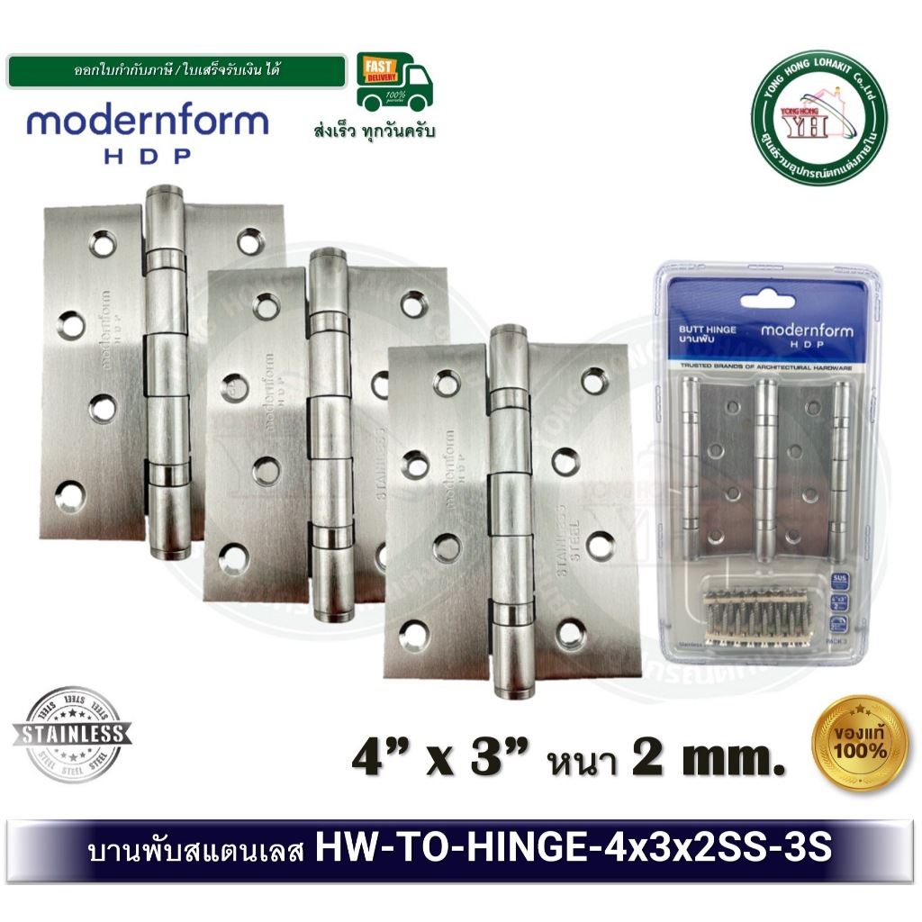 บานพับ Modernform HOME บานพับประตู บานพับหน้าต่าง บานพับสแตนเลส 4x3 นิ้ว หนา 2 มม. บานพับลูกปืน HW-TO-HINGE-4x3x2SS-3S