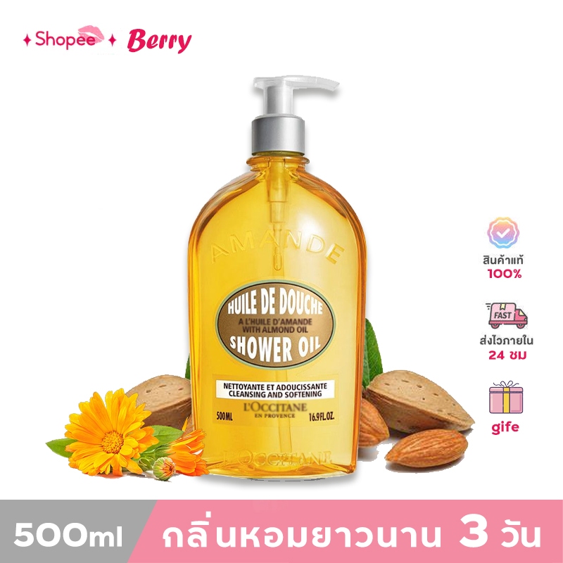 พร้อมส่ง L'0ccitane Almond Cleansing Softening Shower Oil 500 ml L'huile D'amande
