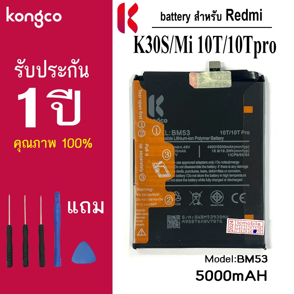 แบตเตอรี่ 10T pro สำหรับ Mi 10T 10Tpro Redmi K30S battery BM53 แบตโทรศัพท์ ความจุสูง ประกัน 1ปี
