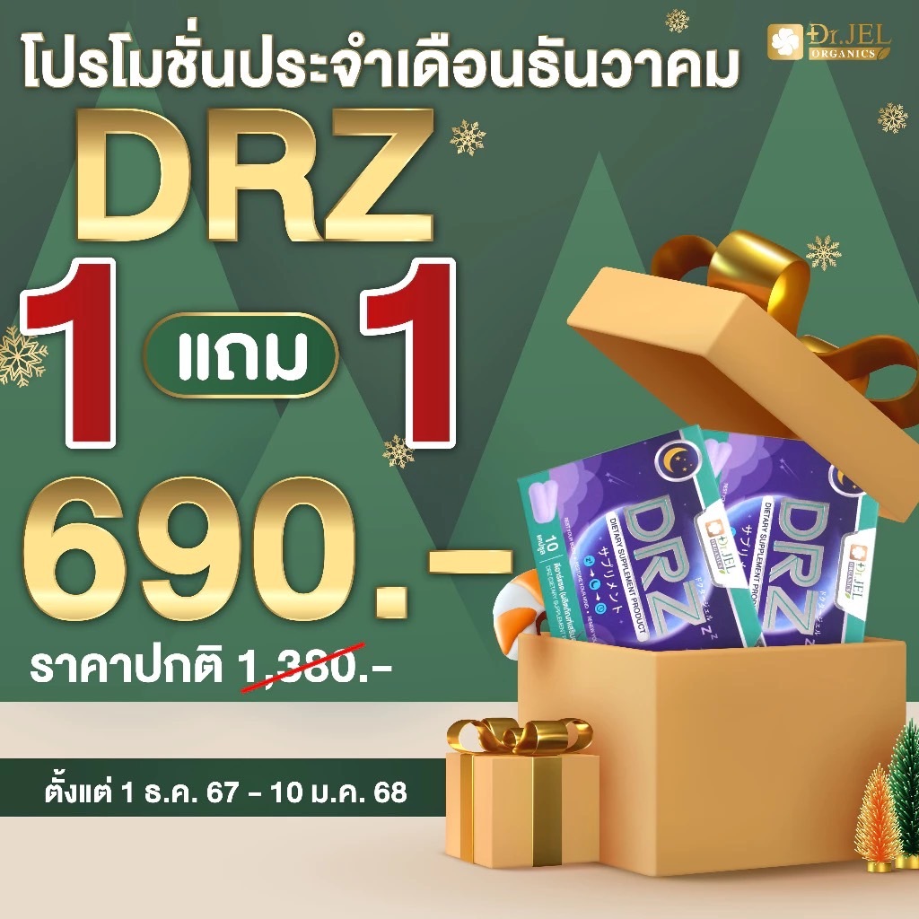 DRZ ตัวช่วยในการนอนหลับ พักผ่อนอย่างเต็มที่ อย่างไม่เคยรู้สึกมาก่อน (10แคปซูล) สินค้าจากแบรนด์ Docto