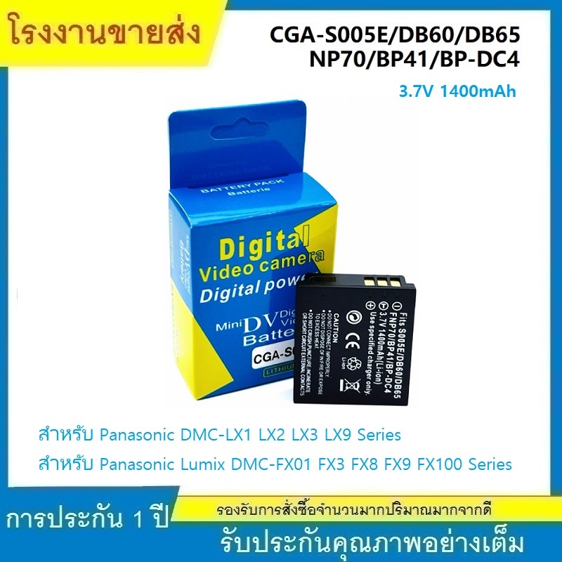 Panasonic แบตเตอรี่กล้อง รหัส CGA-S005E / BCC12 แบตกล้องพานาโซนิค Panasonic Lumix LX , FX Series Cameras