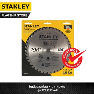 STANLEY รุ่น STA7757-AE ใบเลื่อยวงเดือน 7-1/4