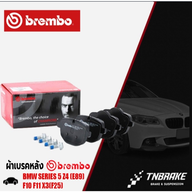 ผ้าเบรกหลัง BREMBO สำหรับ BMW SERIES 5 F10 X3 X4 ปี10ขี้นไป ผ้าเบรคBREMBO (P06064)