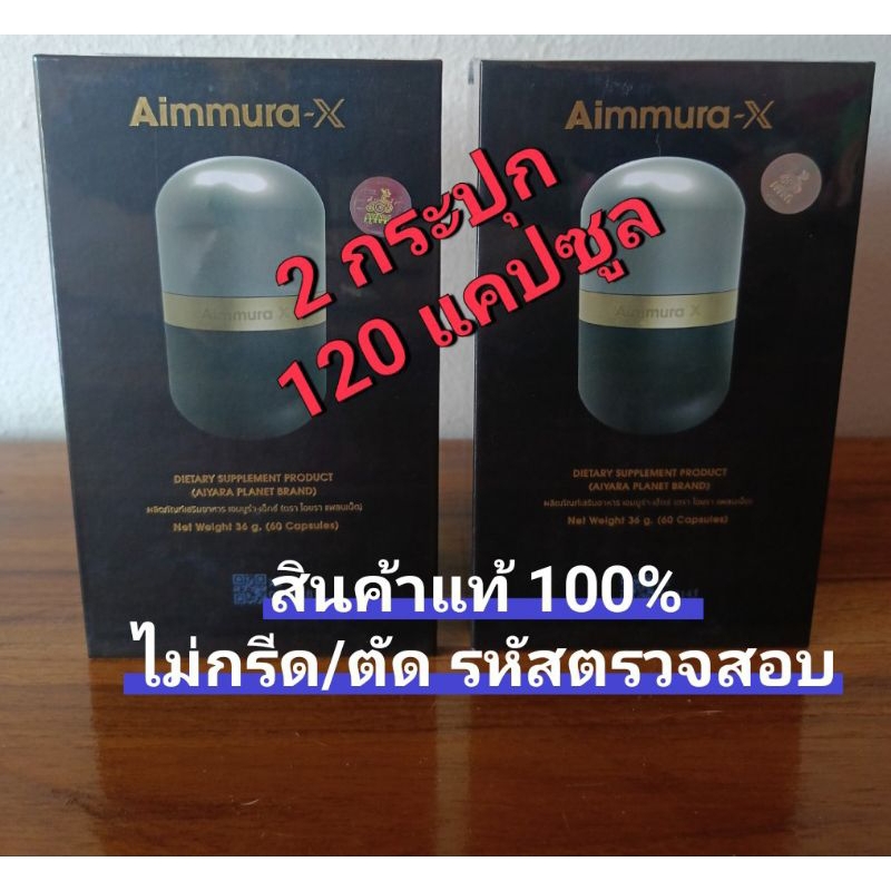 (รับประกันของแท้100%มีบาร์โค๊ดจากศูนย์เชียงใหม่]Aimmura X เอมมูร่าเอ็กสารสกัดเซซามินจากงาดำSet 2 กระปุกสูตรเข้มข้น20เท่า