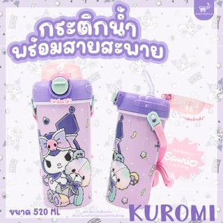กระบอกน้ำ กระติกน้ำ หลอดเด้ง พร้อมสายสะพาย ลายคุโรมิ 520 ml