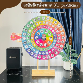 วงล้อฝึกอ่านสะกดคำ หมุนได้4ชั้น ขนาด58X58ซม. วงล้อหมุนสุ่ม วงล้อภาษาไทย