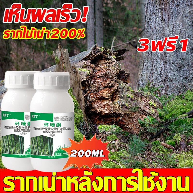 1หยดตายจากราก ยาฆ่าต้นไม้ใหญ่ 200ML ยาฆ่าหญ้า ไม่ทำลายดิน รวดเร็ว ทนนาน ผงกำจัดต้นไม้ ผงกำจัดกอไผ่ ยาฆ่าตอไม้ ยาฆ่าไม้ไผ