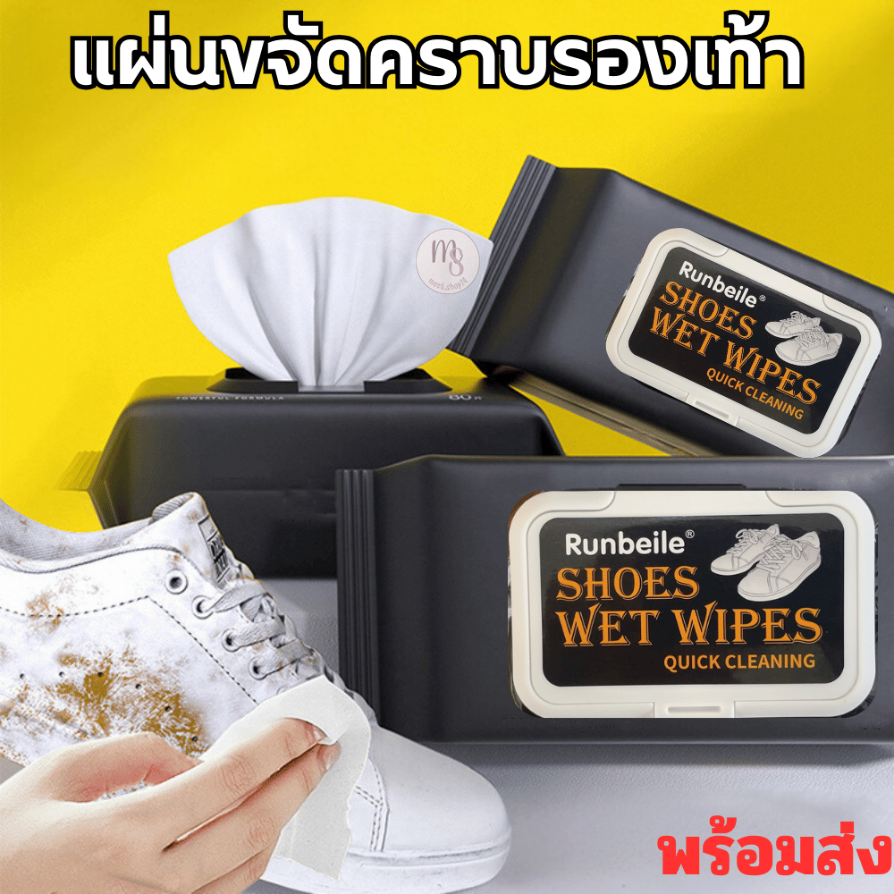 กระดาษทำความสะอาดรองเท้า SHOE WET WIPES เซ็ต1/3/5 ห่อ แผ่นทำความสะอาดแบบใช้แล้วทิ้ง พร้อมส่ง
