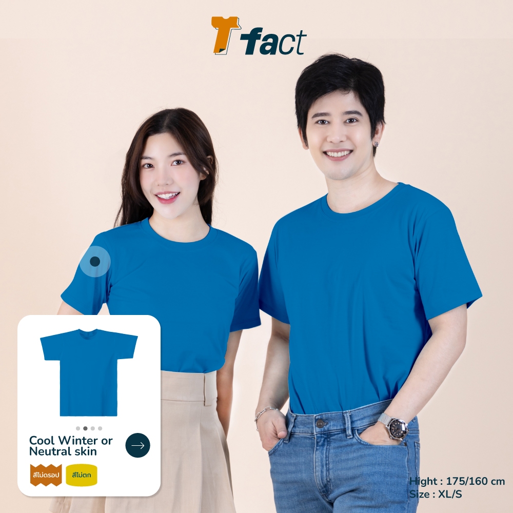 เสื้อยืดสีฟ้าทะเล TFact ถูก ผ้านิ่มใส่สบาย คอกลม แขนสั้น สีสดหลายสี สีไม่ซีด สีไม่ตก Cotton 100% UNISEX รหัส TF-010