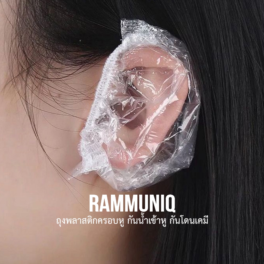 พร้อมส่ง ถุงพลาสติกครอบหู สำหรับโกรกผม ย้อมผม กันน้ำเข้าหู