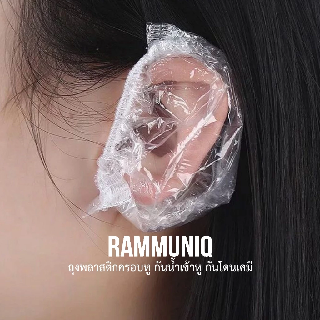 พร้อมส่ง ถุงพลาสติกครอบหู สำหรับโกรกผม ย้อมผม กันน้ำเข้าหู