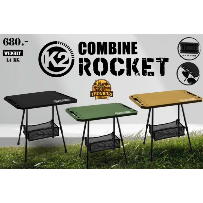 โต๊ะ K2 COMBINE ROCKET โต๊ะพับ โต๊ะแคมป์ปิ้ง