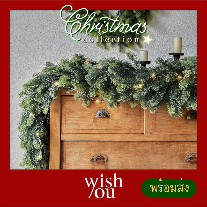 WishYou [พร้อมส่ง] พวงต้นสน คริสต์มาส สำหรับประดับ ตกแต่ง โต๊ะอาหาร เตาผิง พวงสนปลอม - Classic Christmas Garland plastic