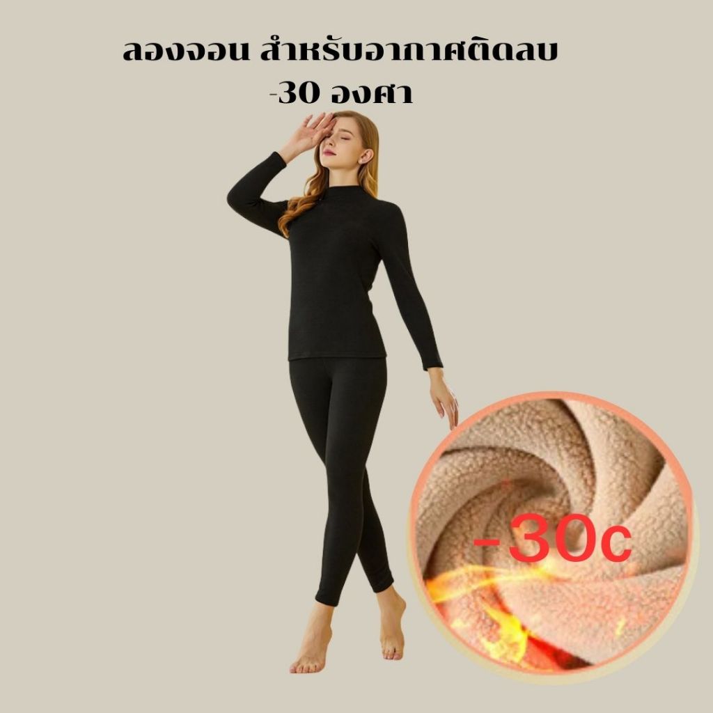 ชุดลองจอนผู้หญิงกันหนาวติดลบบุขนแกะผ้าเชอปาผ้าฟีชหนานุ่มยืดหยุ่นใส่สบายเก็บความร้อนได้ดี