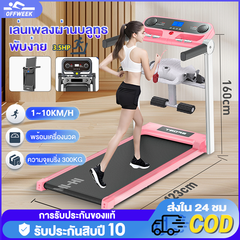 ลูวิ่งไฟฟ้า ลู่วิ่ง M10 3.5 แรงม้า ลู่วิ่ง ลู่วิ่งพับได้ ปรับระดับความเร็ว 10 ระดับ เครื่องวิ่ง สามา