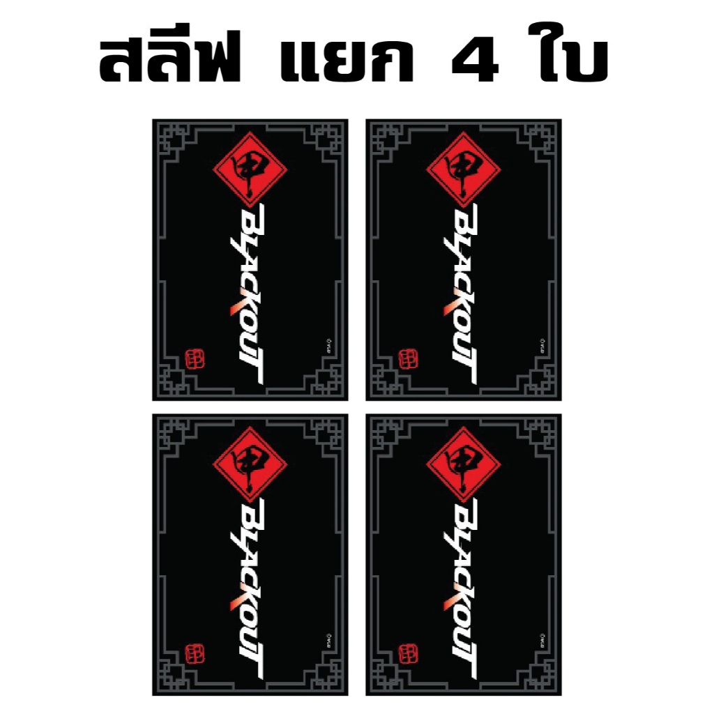 สลีฟ แวนการ์ด แยกเซ็ต 4 ใบ ลาย Blackout พื้นดำ Vanguard ภาค D sleeve ร้าการ์ตูนพี่พษ์ 18/12/67