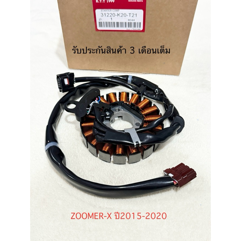 มัดไฟ ZOOMER-X ฟลิคอยล์ ZOOMER-X ปี2015-2020สินค้าตรงรุ่นเลย รหัส K20-T21 รับประกันสินค้า 3 เดือนเต็ม
