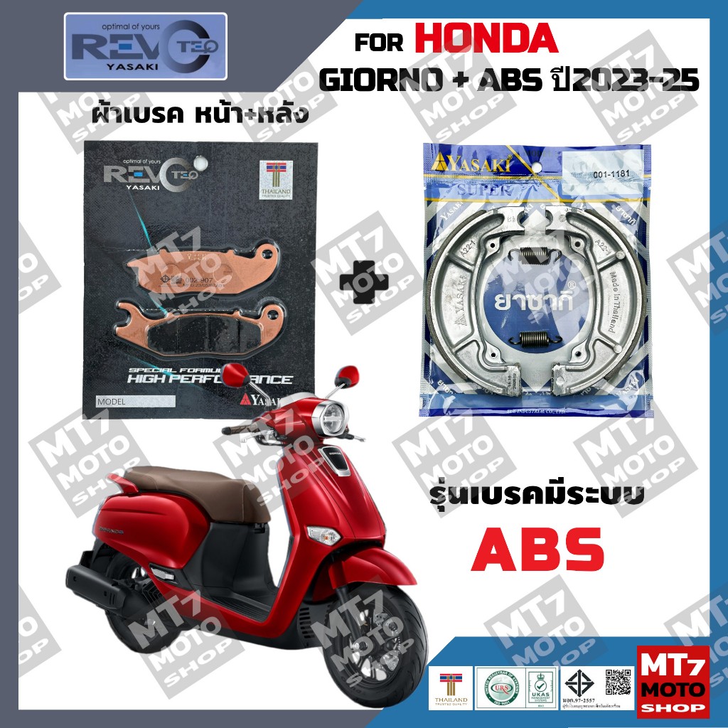 ผ้าเบรค HONDA GIORNO+ ABS ปี2023-25 YASAKI REVOTEQ/SUPER แท้