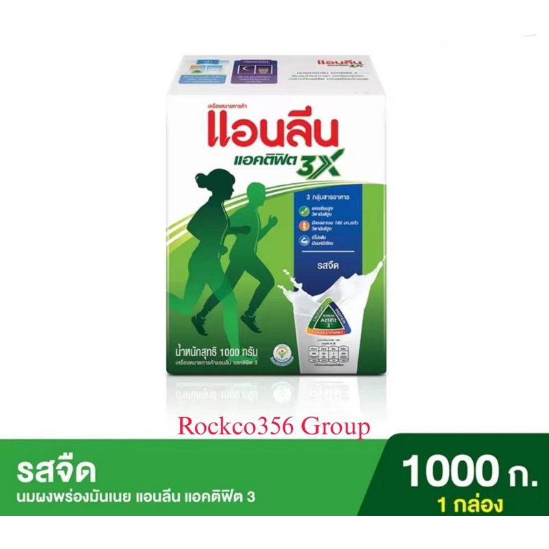 แอนลีน แอคติฟิต 3 นมผงพร่องมันเนย รสจืด 1000 ก.