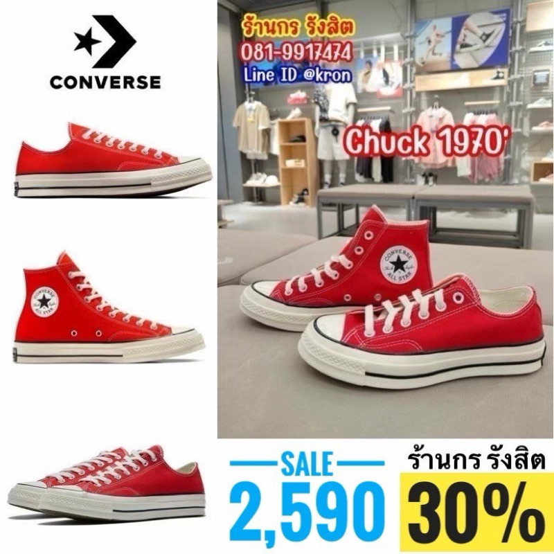 ลิขสิทธิ์แท้ 100% Converse Chuck 1970’ Red