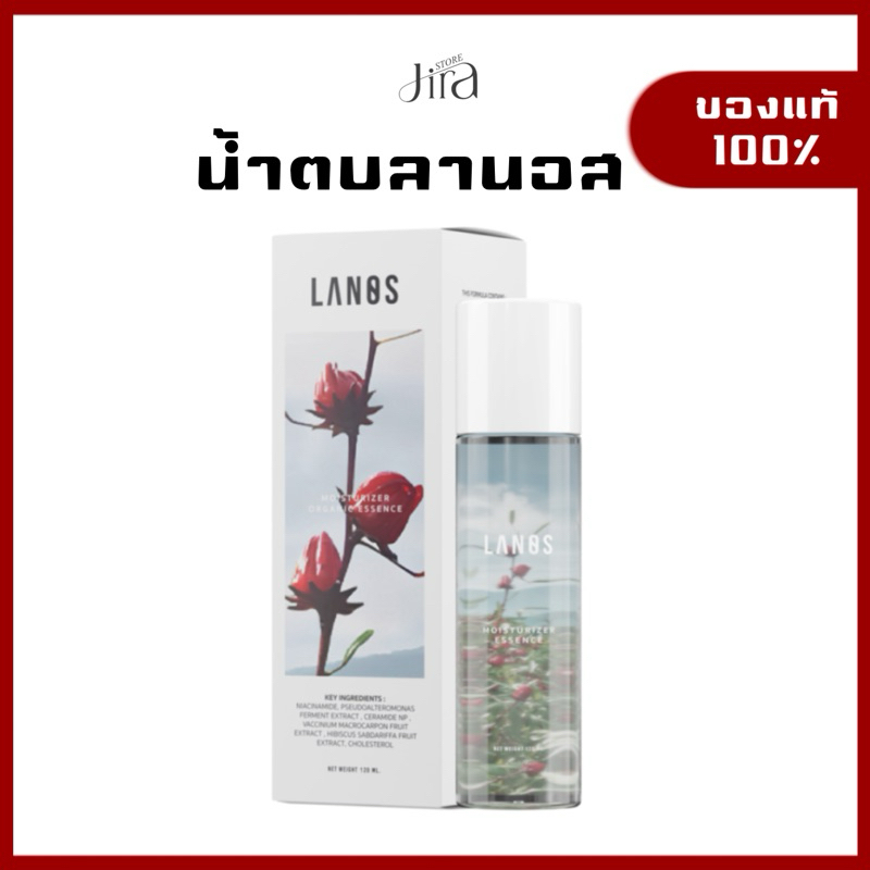 (ของแท้)น้ำตบมอยซ์ลานอส lanos ขนาด 120ml. ผิวชุ่มชื้น เสริมเกราะป้องกันผิว