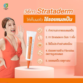Strataderm (หลอดสีส้ม) ซิลิโคนเจลสำหรับแผลเป็นนูน คีลอยด์ แผลผ่าตัด รอยจากสิว ขนาด 10 กรัม