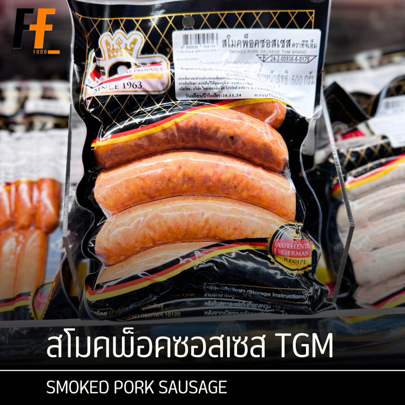 สโมคพ็อคซอสเซส TGM 500 กรัม | SMOKED PORK SAUSAGE