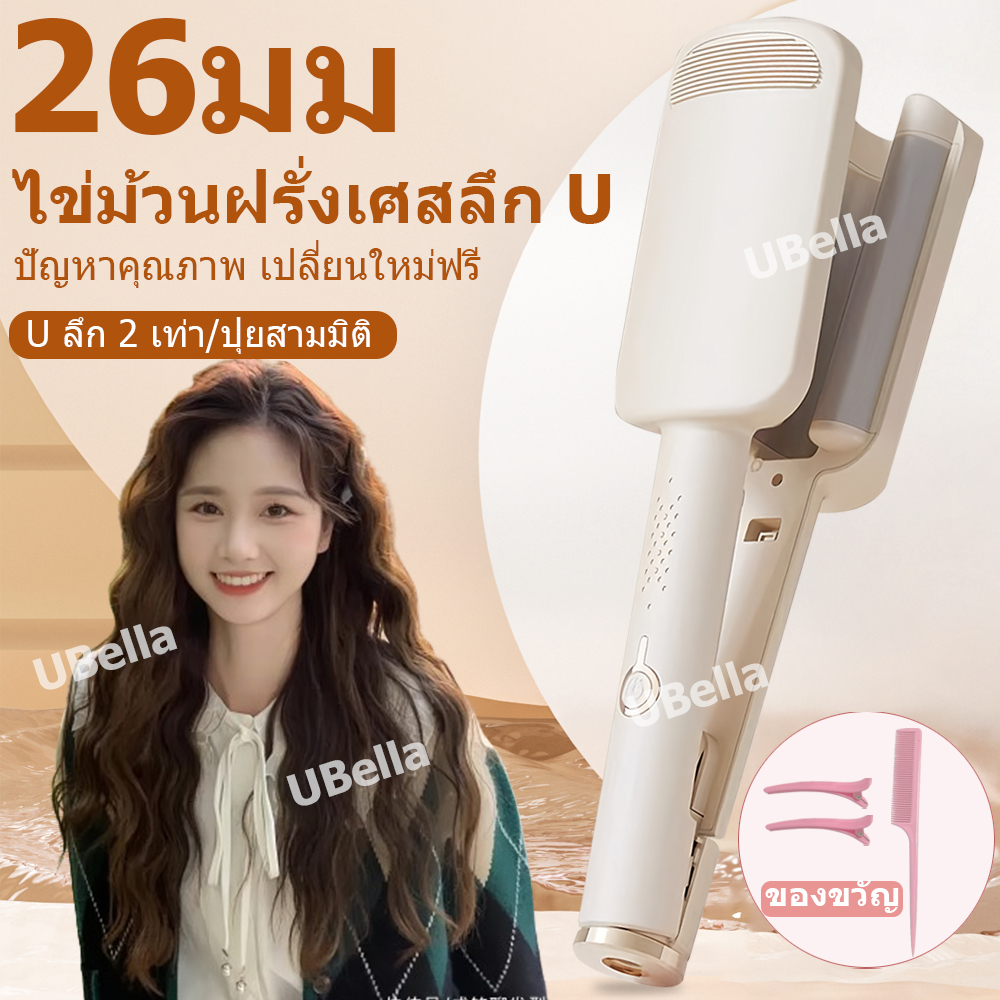 ลอนเมอเมด ลอนม้วนผม 26mmแกนดัดผม เหมาะสำหรับผู้เริ่มต้น รุ่นใหม่ล่าสุด