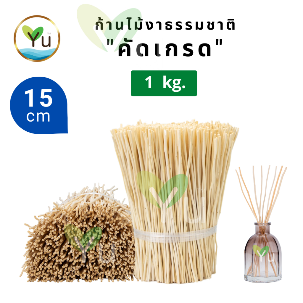 ก้านไม้งา สีธรรมชาติ คัดเกรด 1 kg ( 1000 g ) | Natural Reed Diffuser Sticks 1 kg. ก้านไม้หอม ก้านไม้ปรับอากาศ