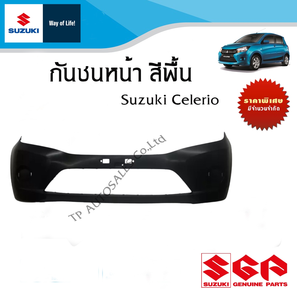 กันชนหน้า (สีพื้น) Suzuki Celerio GA GL GX GLX