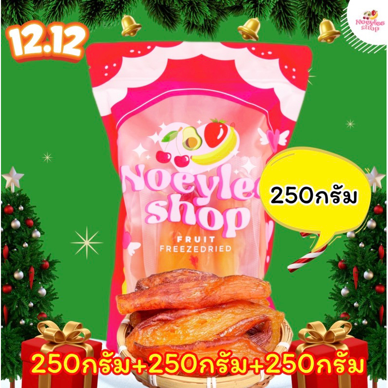 มันหวานหนึบญี่ปุ่นพรีเมียม เบนิฮารุกะ ขนาด250กรัม/1ถุง