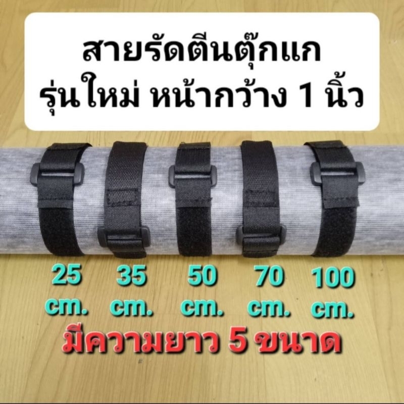สายรัดตีนตุ๊กแก สายรัดเต้นท์ หน้ากว้าง 1นิ้ว  สายรัดเคเบิลรัดสายไฟ  ใช้ซ้ำได้