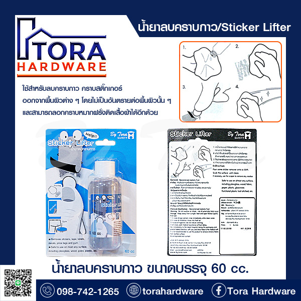 น้ำยาลบคราบกาว ขนาดบรรจุ 60 cc.Sticker Lifter BY TORA