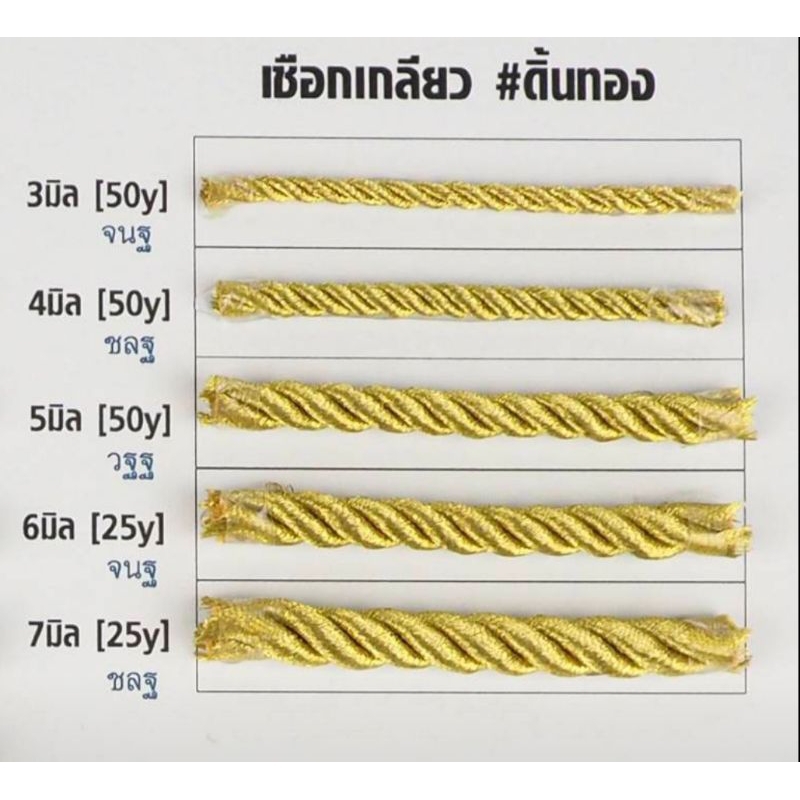 เชือกเกลียว3มิล. 4มิล. 5มิล.7มิล ขายเป็นม้วน