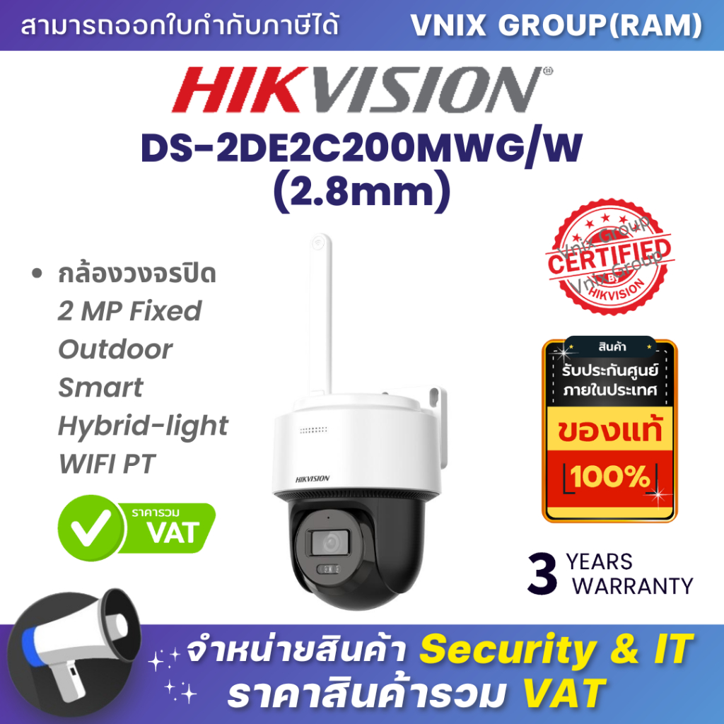 Hikvision DS-2DE2C200MWG/W(2.8mm) 2MP Outdoor Smart Hybrid-light WIFI (ใช้คู่กับ DS-7104NI-S1/W เท่า