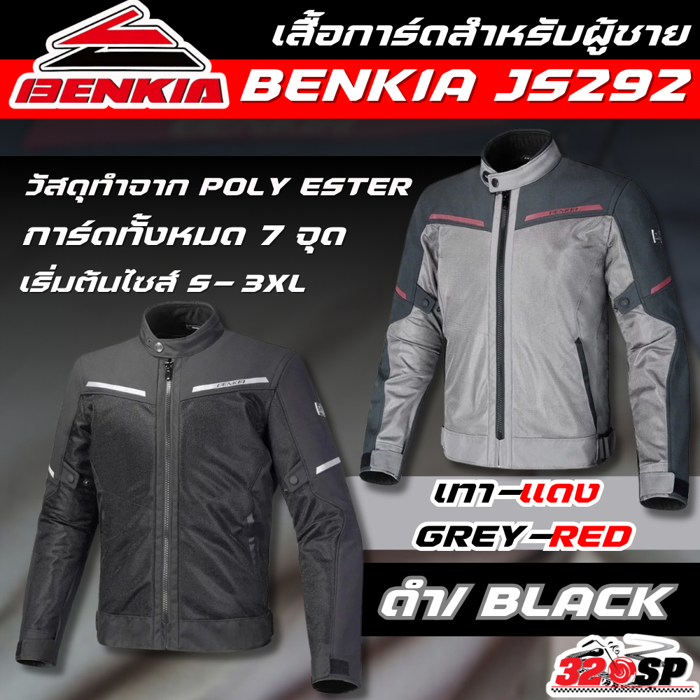 เสื้อการ์ดสำหรับผู้ชาย BENKIA JS292 มาใหม่ ส่งไว!!
