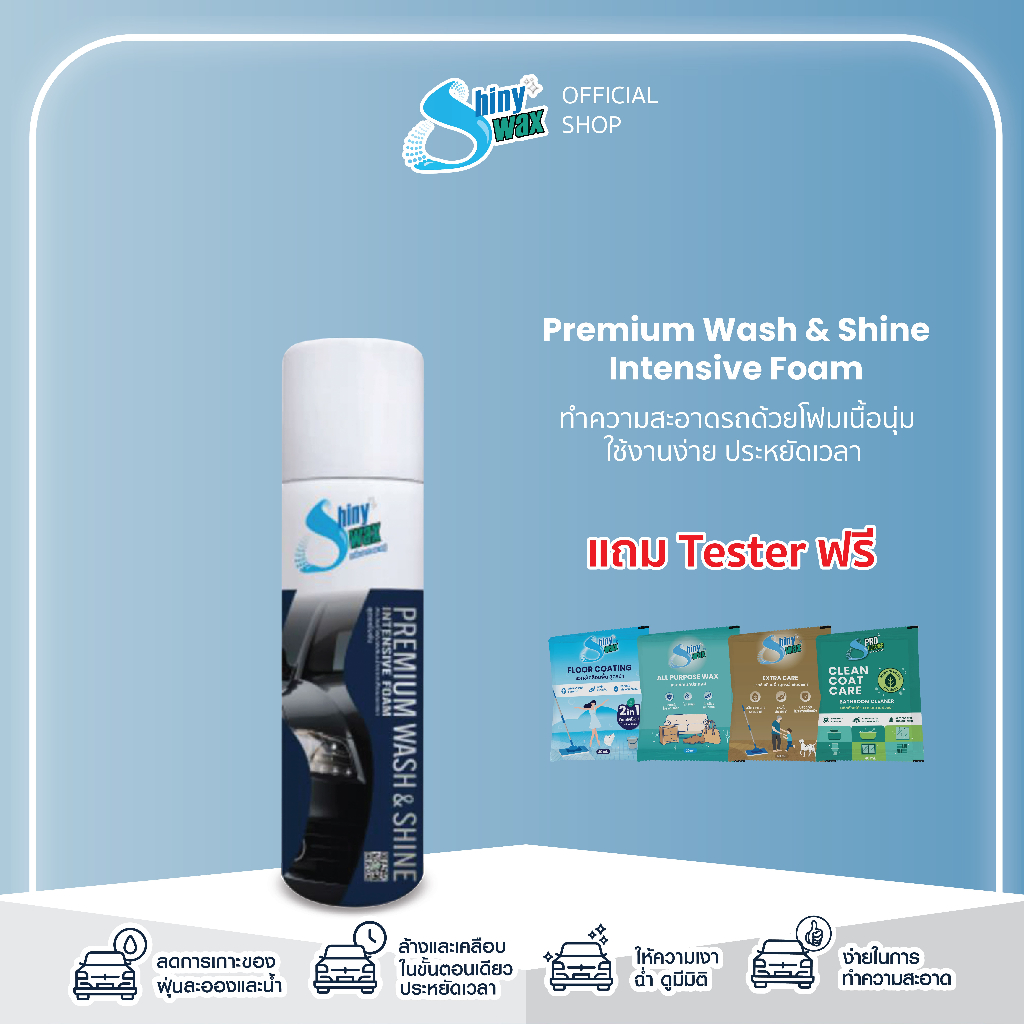 Shinywax โฟมล้างรถเข้มข้น 2 in 1 พร้อมแว๊กซ์ เงา ติดทน ลื่น สะอาด น้ำไม่เกาะ แชมพูล้างรถ 210 มล Premium Wash & Shine