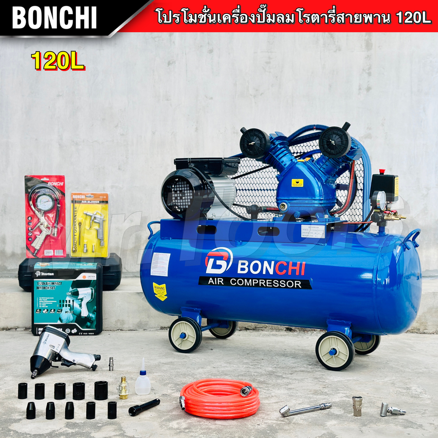 BONCHI ปั๊มลมสายพาน ขนาด 120 ลิตร ปั๊มลมโรตารี่ ปั๊มลมไฟฟ้า 3 แรงม้า แข็งแรง ทนทาน พร้อมอุปกรณ์
