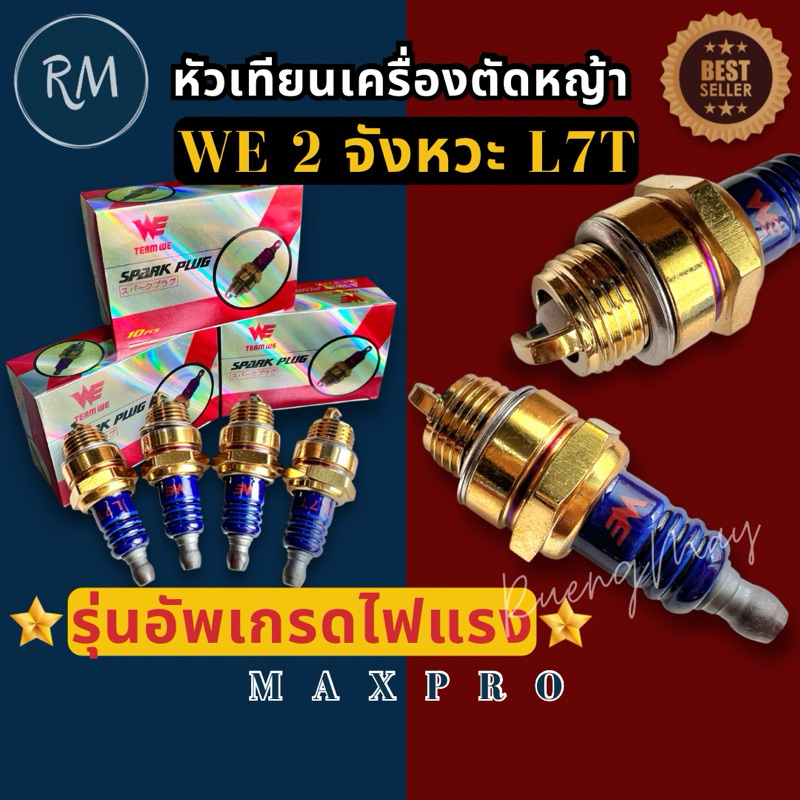 หัวเทียนเครื่องตัดหญ้า 2จังหวะ (WEสีทองPremium)411 260 328 เครื่องพ่นยา767 รุ่นใหม่อัพเกรดไฟแรงอย่างดี MAXPRO🏅
