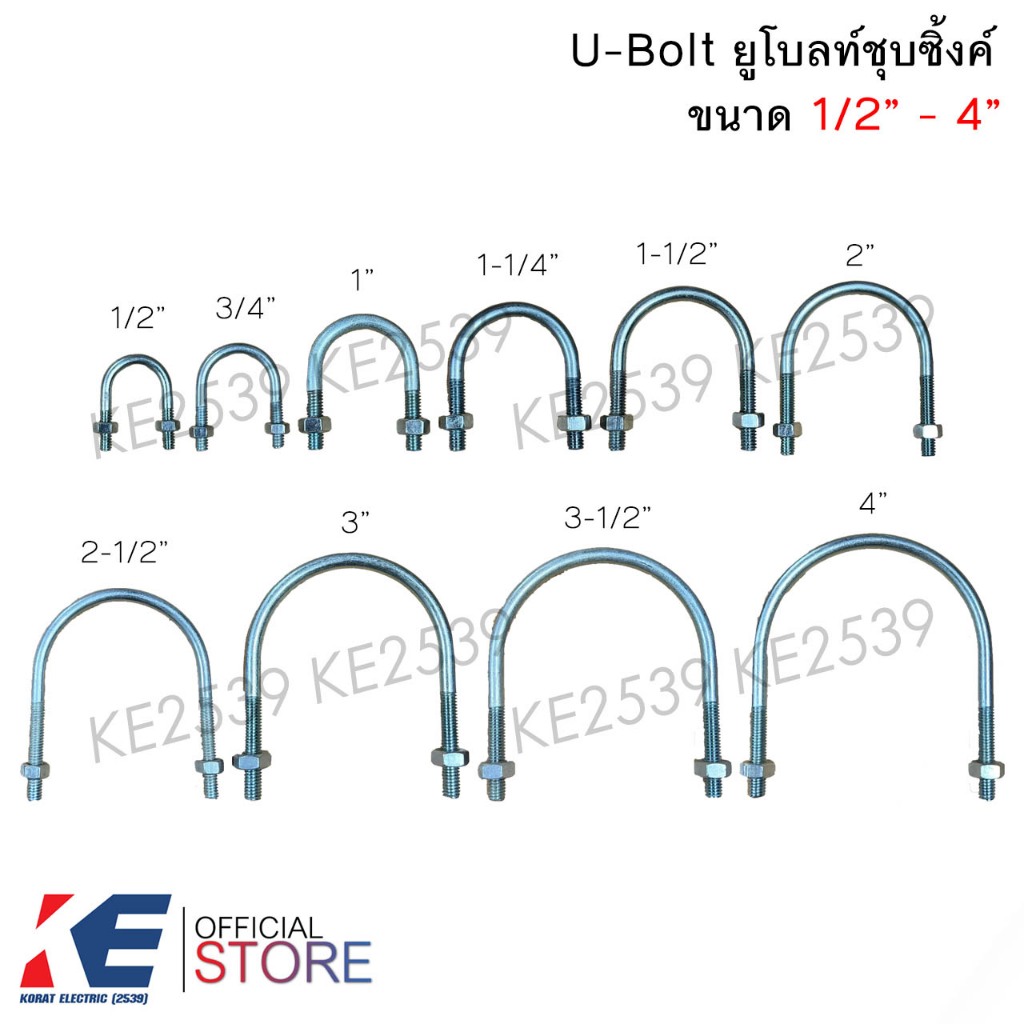 U-Bolt ยูโบลท์ ชุบซิ้งค์ 1/2 3/4 1นิ้ว 1-1/4นิ้ว 2นิ้ว 2-1/2นิ้ว 3นิ้ว 31/2นิ้ว 4นิ้ว ยูโบวท์ ยึดท่อ