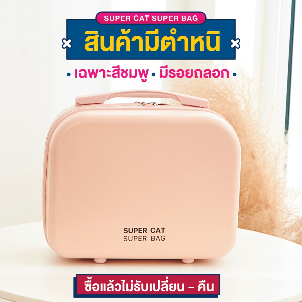 **สินค้ามีตำหนิ*** กระเป๋ามินิมอลสีพาสเทล Super Cat Super Bag Limited Edition