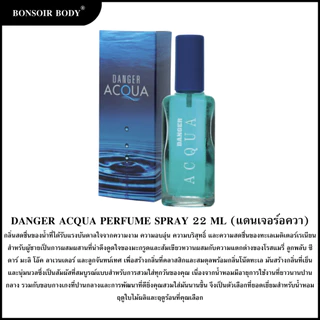 [ส่งตรงจากแบรนด์] น้ำหอม บองซัวร์ BONSOIR DANGER ACQUA 22 ML Perfume แดนเจอร์อควา
