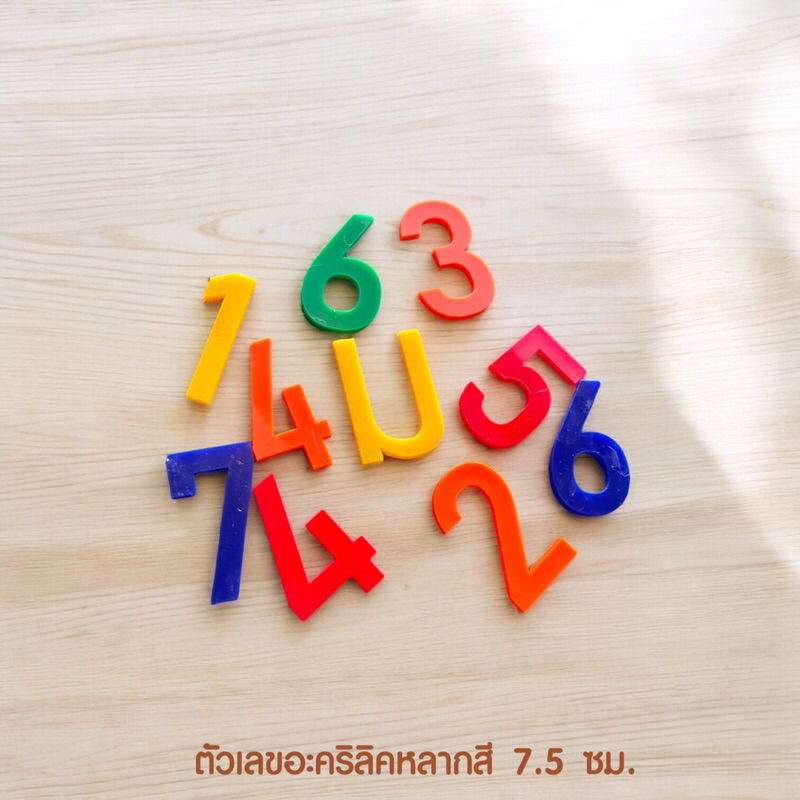 ตัวเลขอะคริลิคสีสัน 7.5 ซม. เลขที่บ้านอะคริลิค ตัวอักษรอะคริลิค ตกแต่งบ้าน ห้องนอน สวยงามแข็งแรง